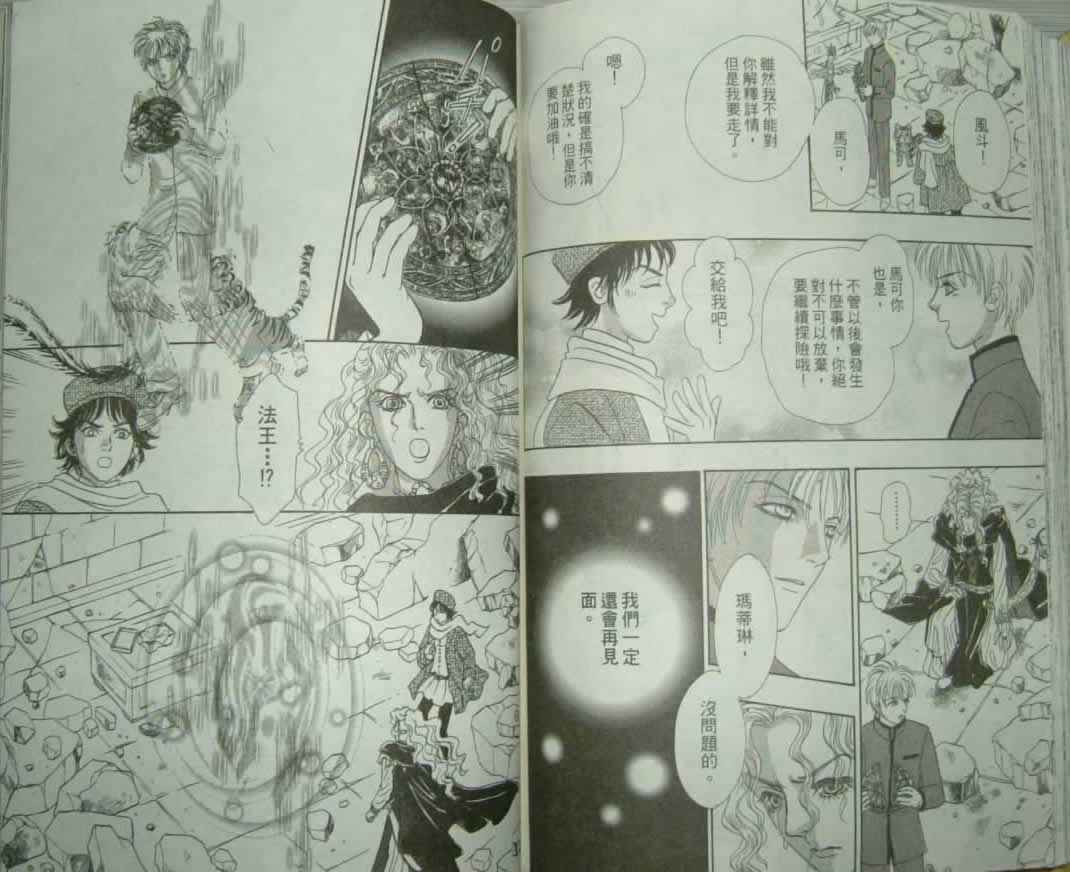 幻兽星座韩漫全集-vol_10无删减无遮挡章节图片 