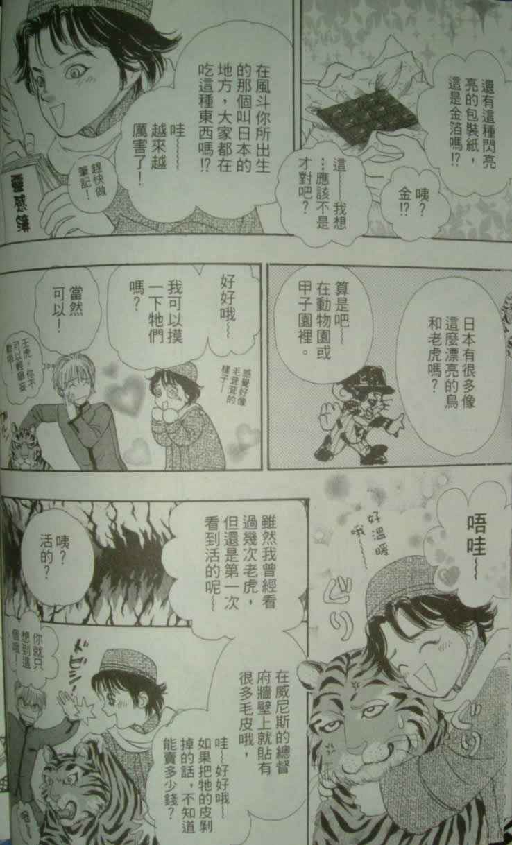 幻兽星座韩漫全集-vol_10无删减无遮挡章节图片 