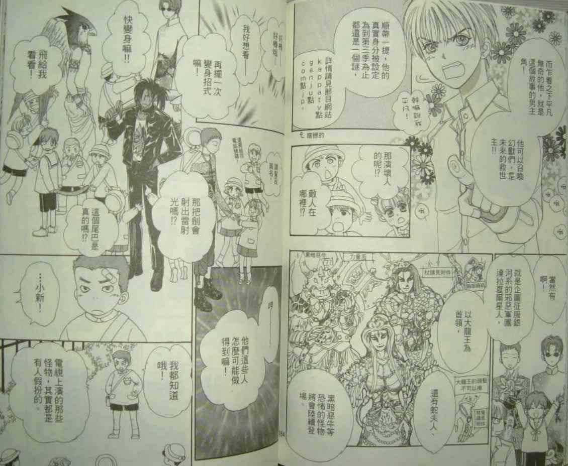 幻兽星座韩漫全集-vol_10无删减无遮挡章节图片 