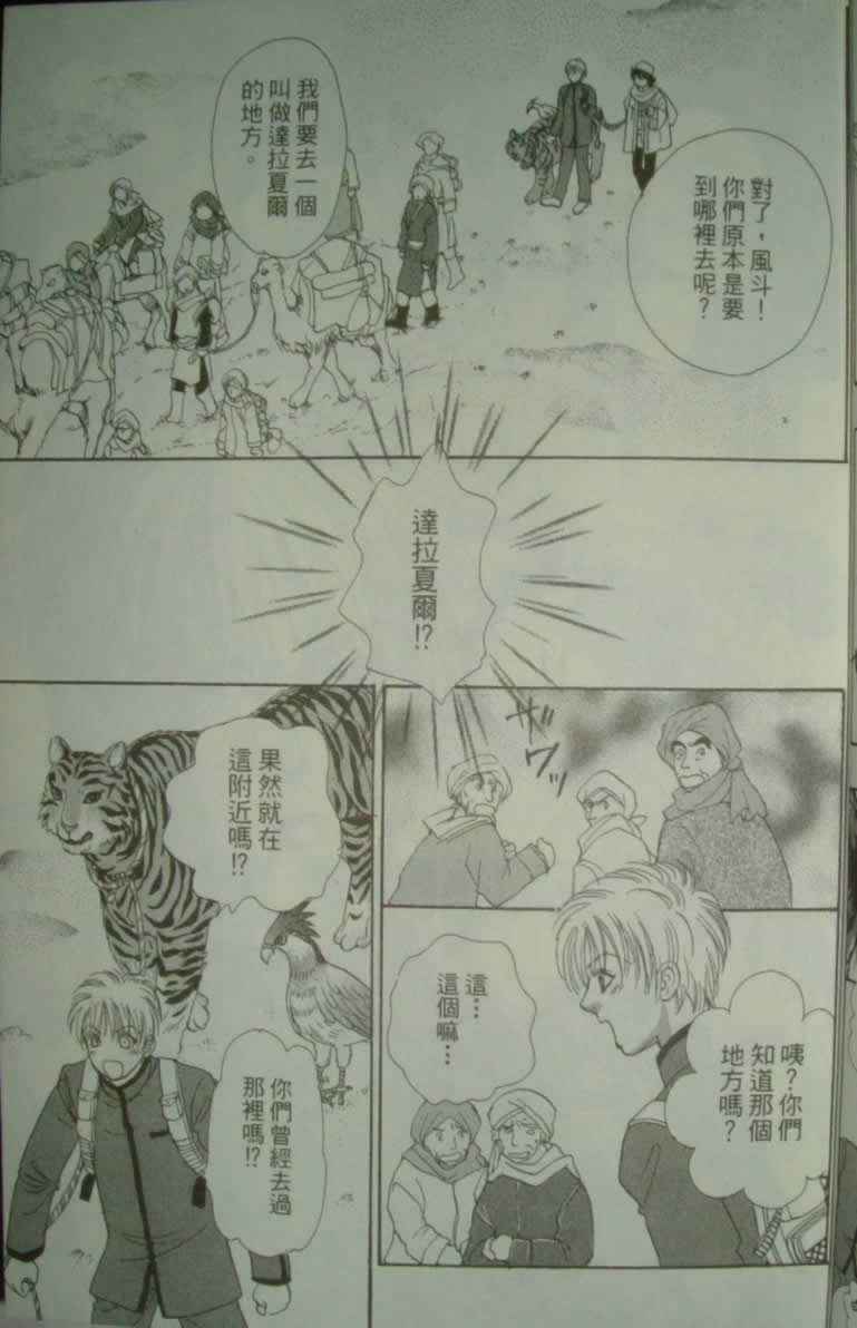 幻兽星座韩漫全集-vol_10无删减无遮挡章节图片 