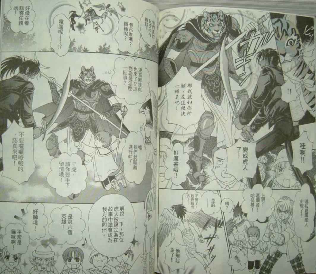 幻兽星座韩漫全集-vol_10无删减无遮挡章节图片 
