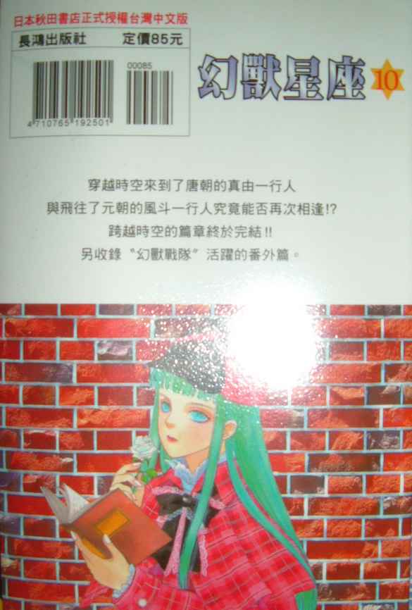 幻兽星座韩漫全集-vol_10无删减无遮挡章节图片 