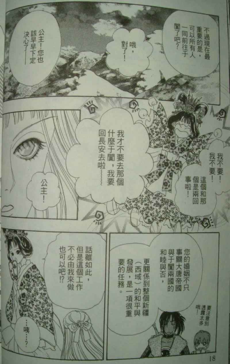 幻兽星座韩漫全集-vol_10无删减无遮挡章节图片 