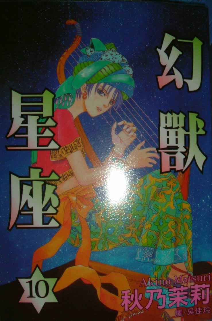 幻兽星座韩漫全集-vol_10无删减无遮挡章节图片 