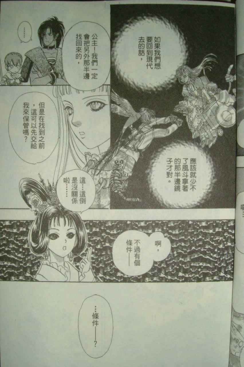 幻兽星座韩漫全集-vol_10无删减无遮挡章节图片 