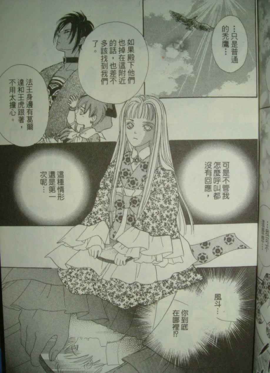 幻兽星座韩漫全集-vol_10无删减无遮挡章节图片 