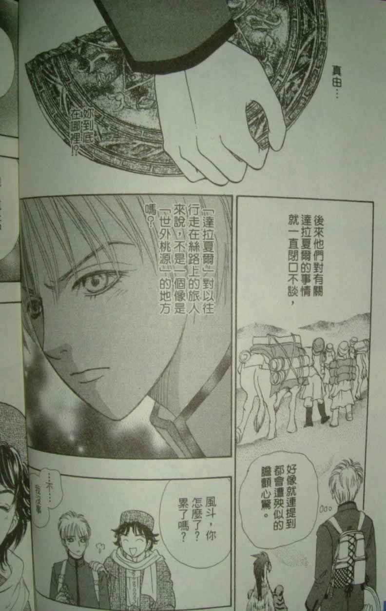 幻兽星座韩漫全集-vol_10无删减无遮挡章节图片 