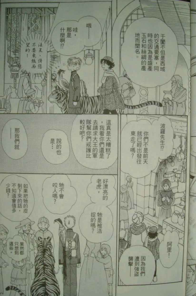 幻兽星座韩漫全集-vol_10无删减无遮挡章节图片 