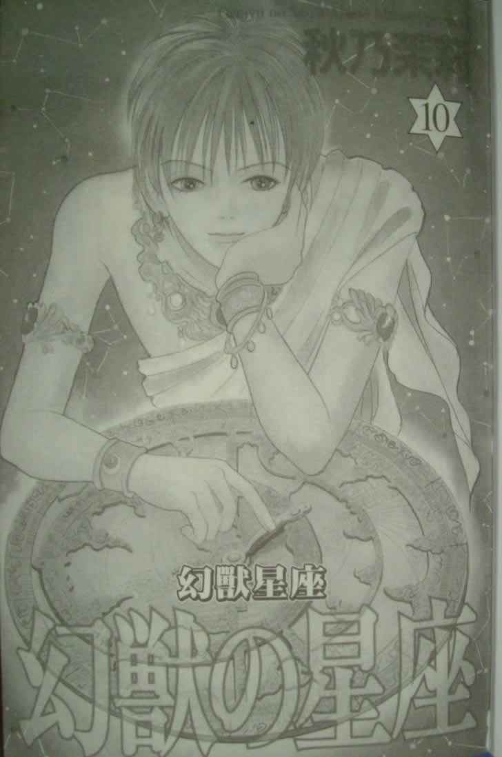 幻兽星座韩漫全集-vol_10无删减无遮挡章节图片 