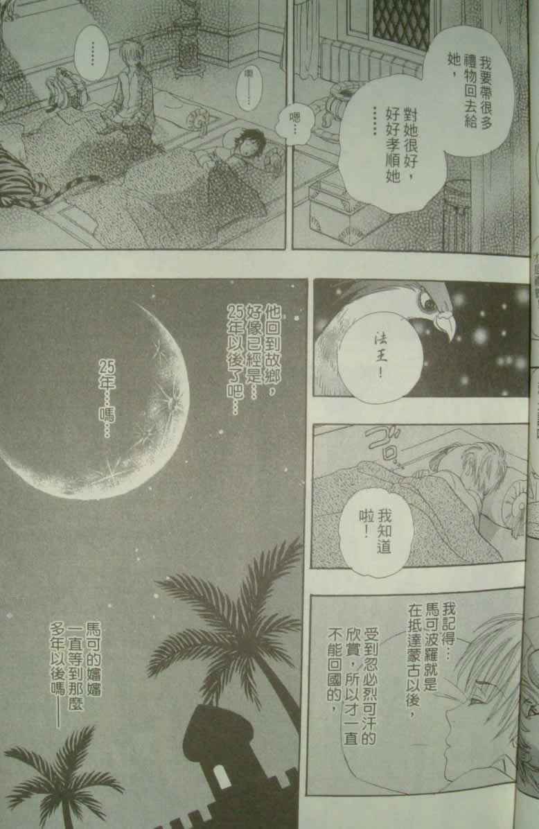 幻兽星座韩漫全集-vol_10无删减无遮挡章节图片 