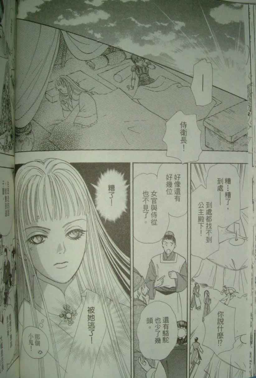 幻兽星座韩漫全集-vol_10无删减无遮挡章节图片 
