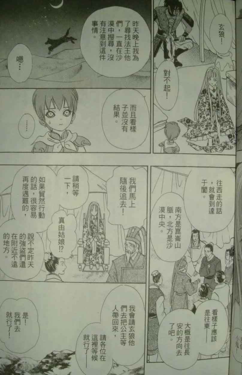 幻兽星座韩漫全集-vol_10无删减无遮挡章节图片 
