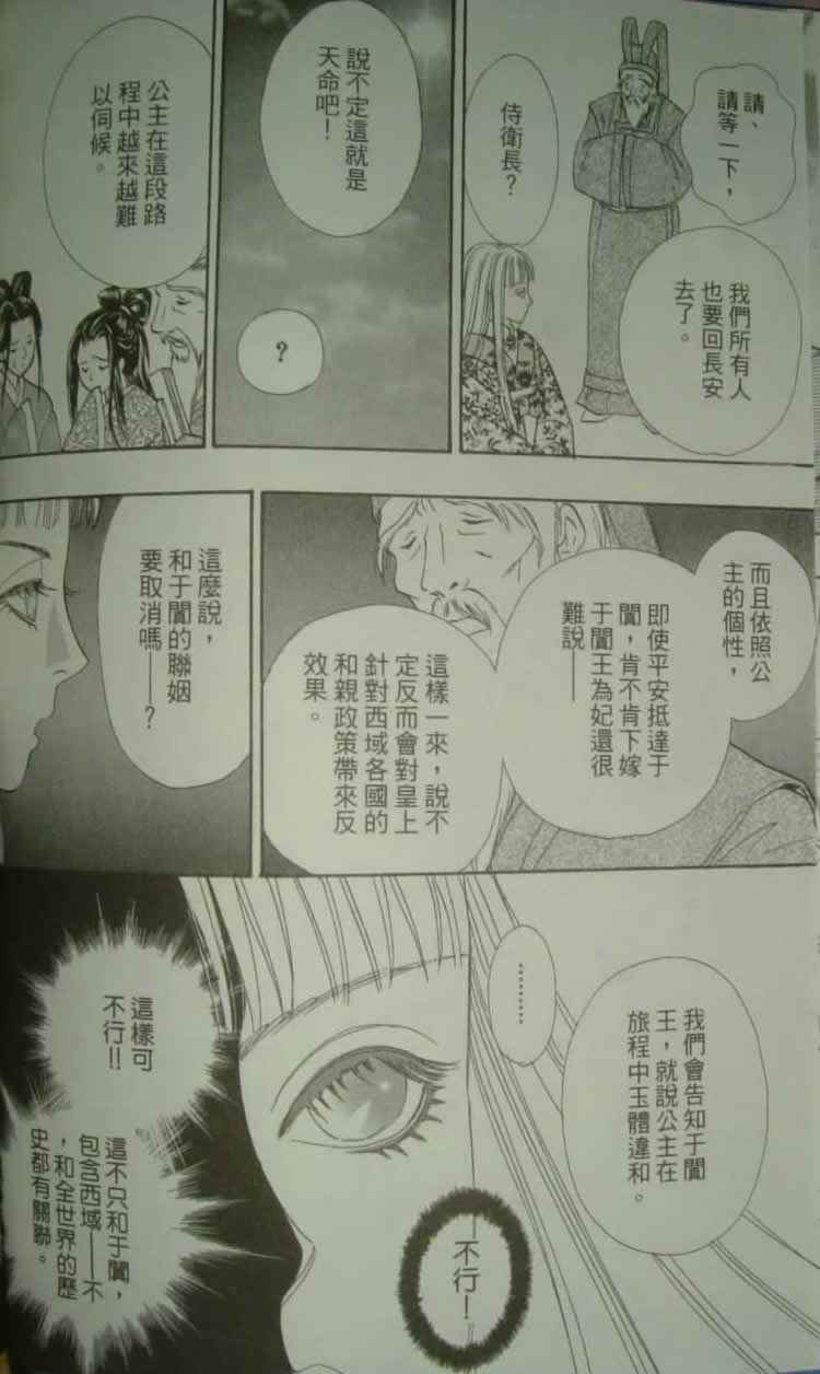 幻兽星座韩漫全集-vol_10无删减无遮挡章节图片 