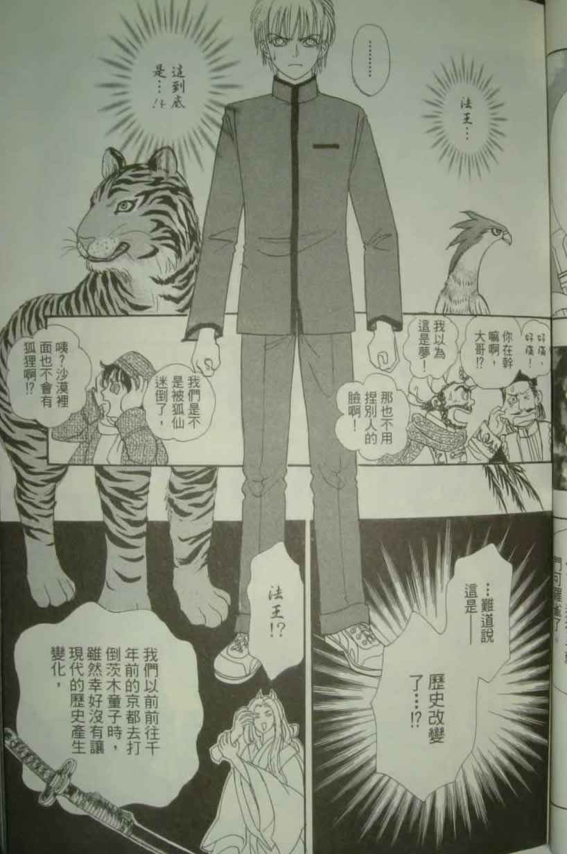 幻兽星座韩漫全集-vol_10无删减无遮挡章节图片 