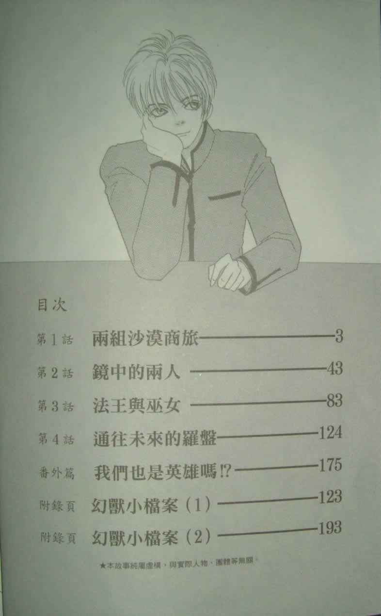 幻兽星座韩漫全集-vol_10无删减无遮挡章节图片 
