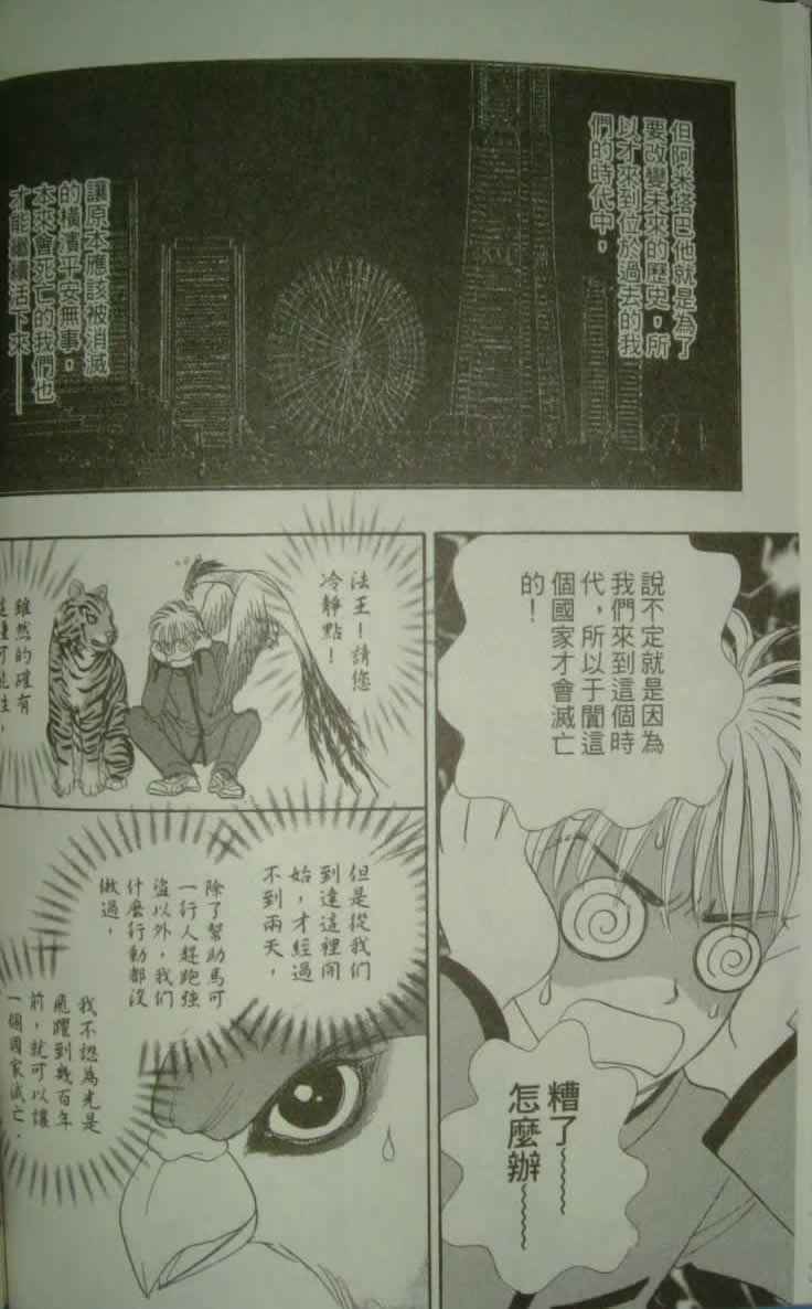 幻兽星座韩漫全集-vol_10无删减无遮挡章节图片 