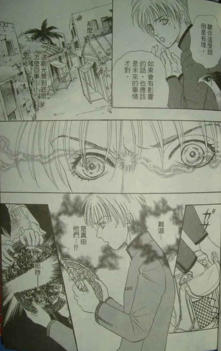 幻兽星座韩漫全集-vol_10无删减无遮挡章节图片 