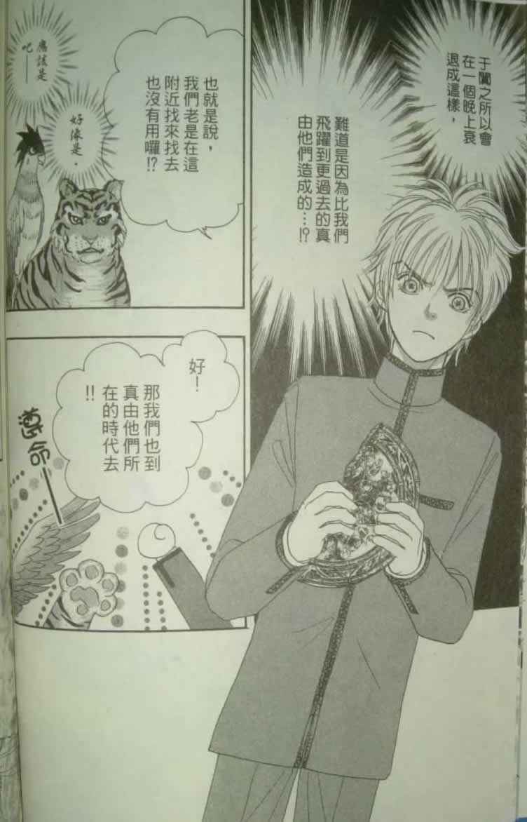 幻兽星座韩漫全集-vol_10无删减无遮挡章节图片 