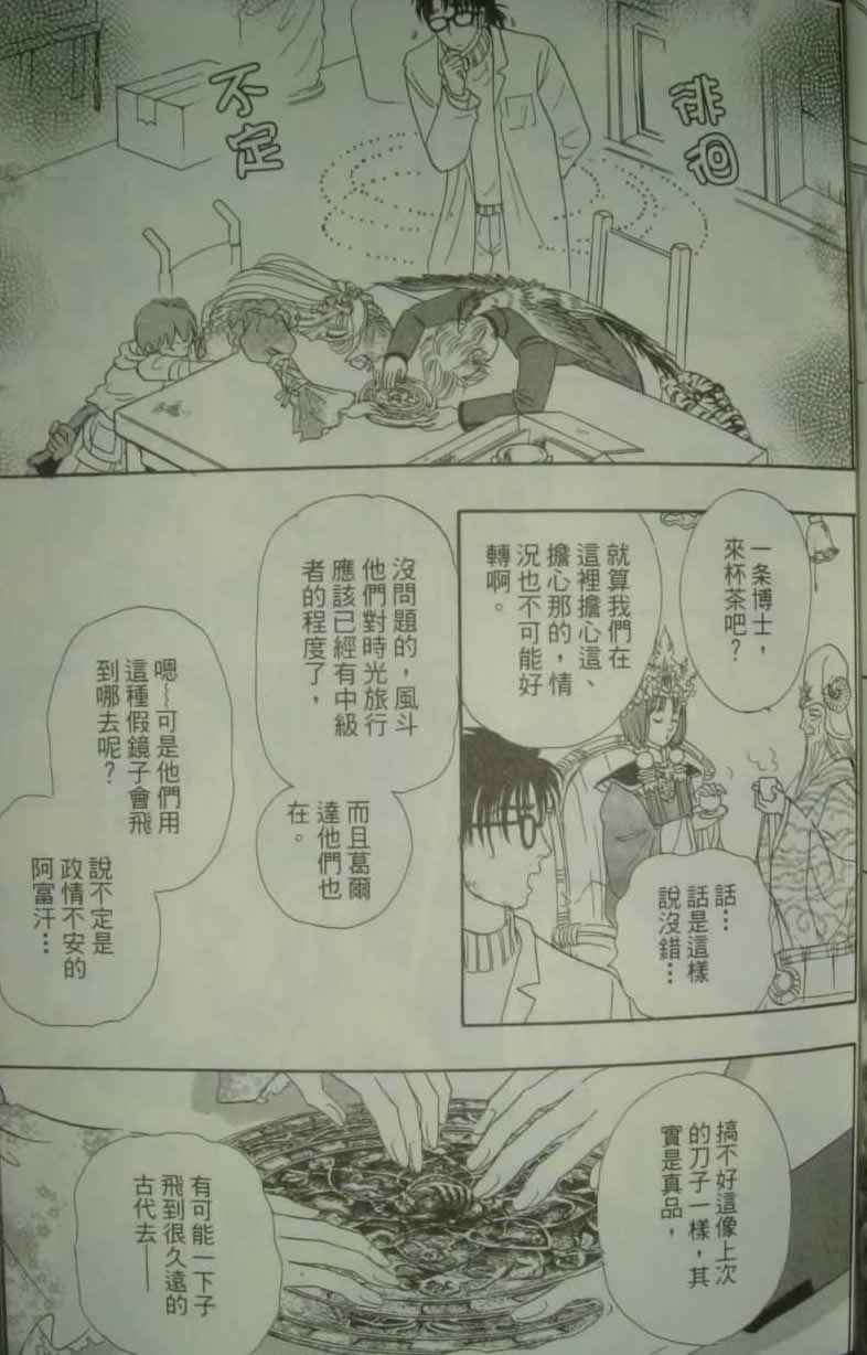 幻兽星座韩漫全集-vol_10无删减无遮挡章节图片 