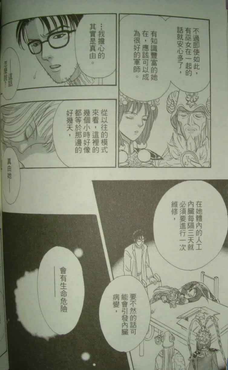 幻兽星座韩漫全集-vol_10无删减无遮挡章节图片 