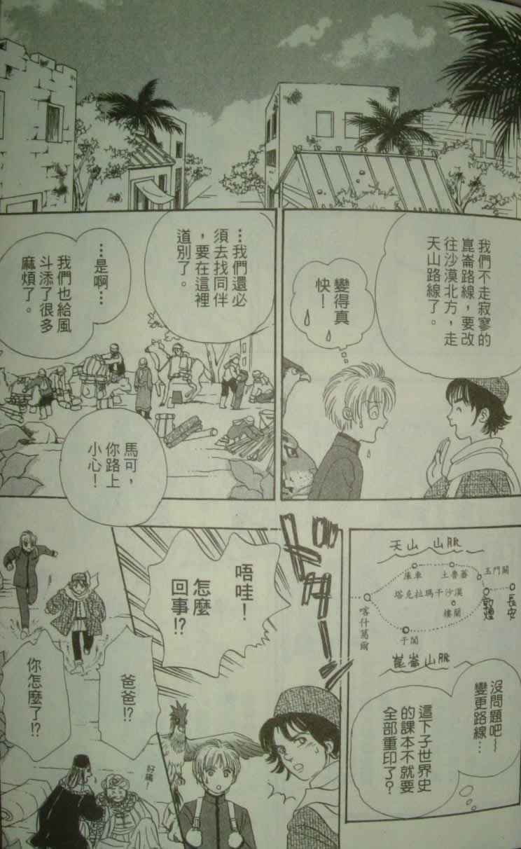 幻兽星座韩漫全集-vol_10无删减无遮挡章节图片 