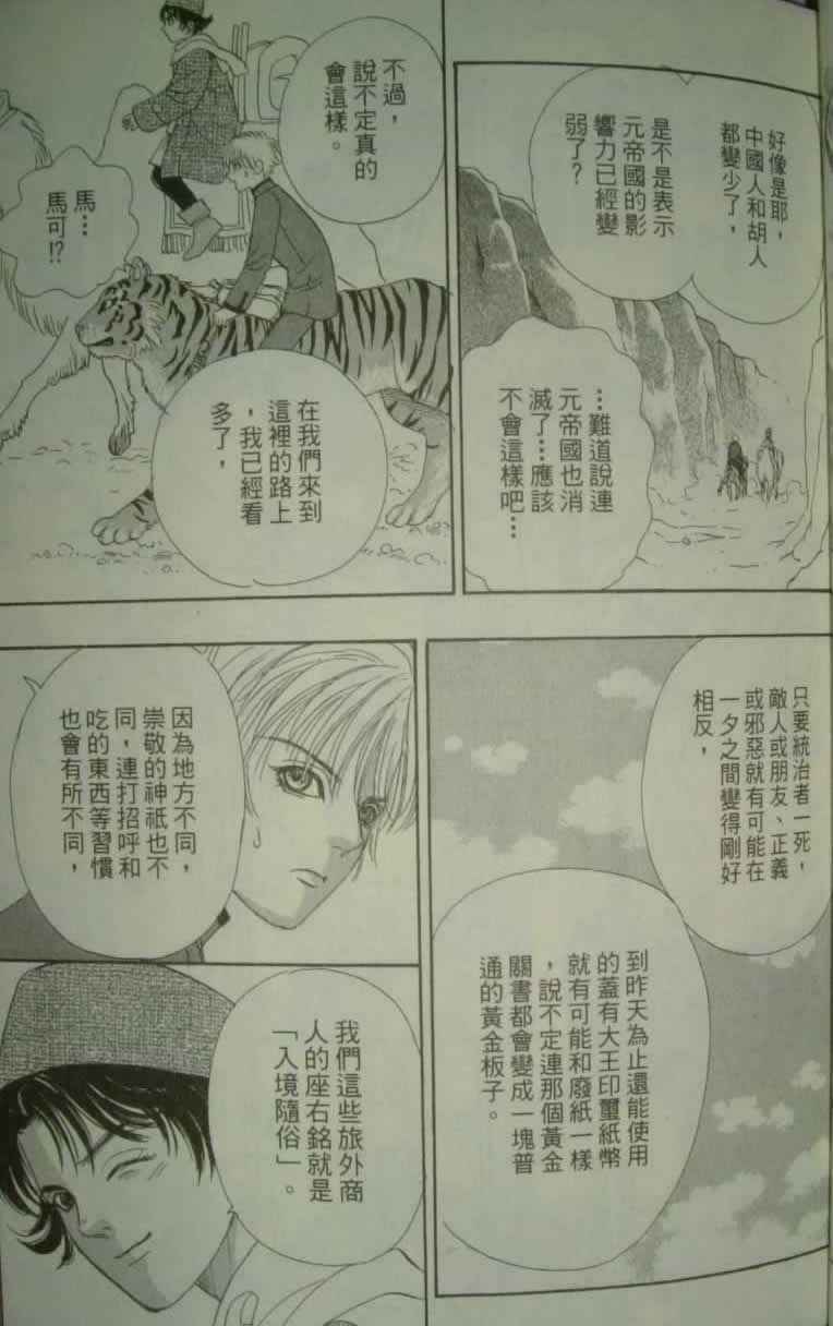 幻兽星座韩漫全集-vol_10无删减无遮挡章节图片 