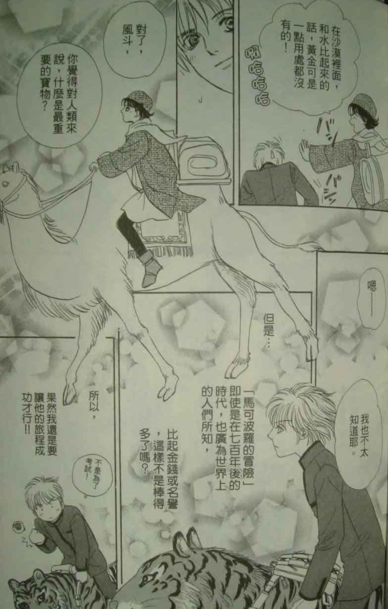 幻兽星座韩漫全集-vol_10无删减无遮挡章节图片 