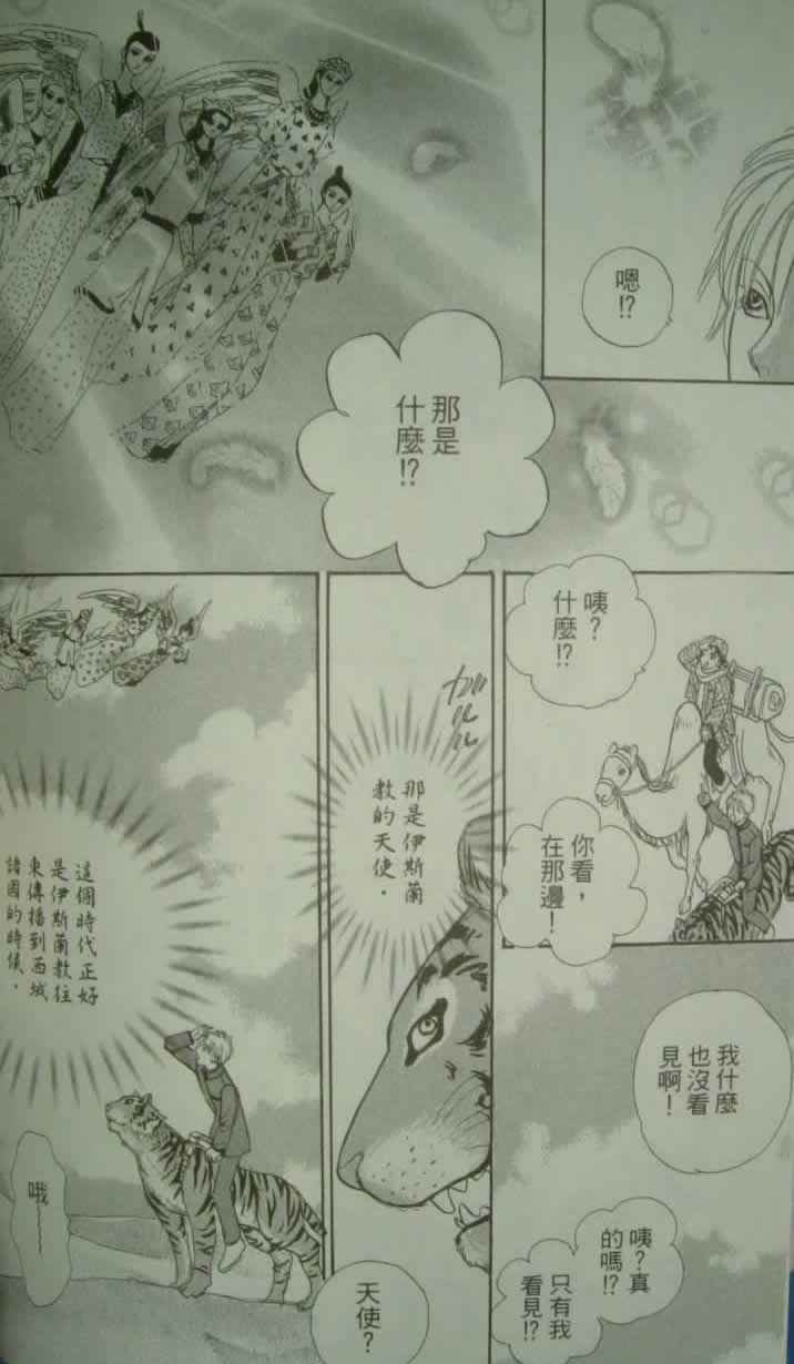 幻兽星座韩漫全集-vol_10无删减无遮挡章节图片 