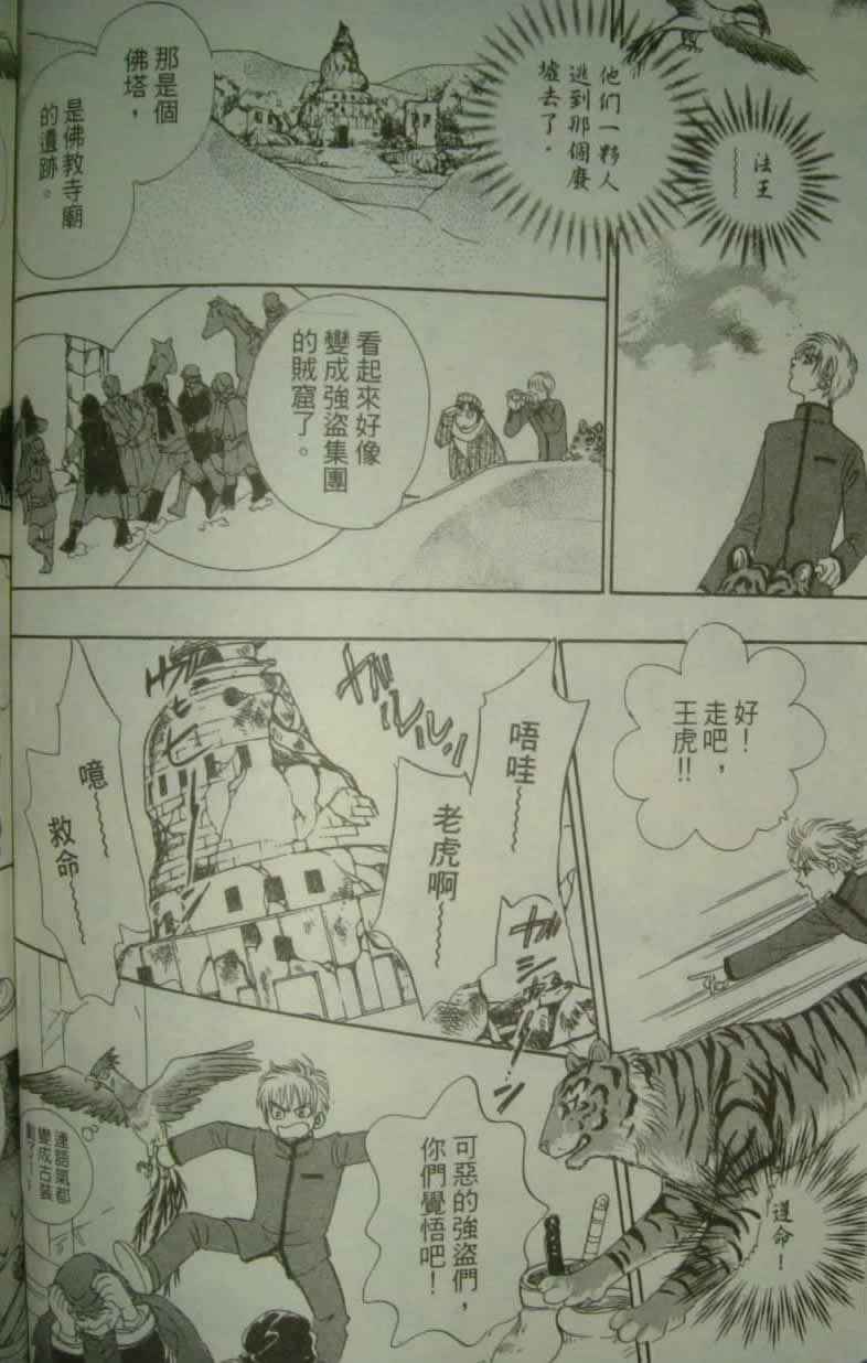幻兽星座韩漫全集-vol_10无删减无遮挡章节图片 