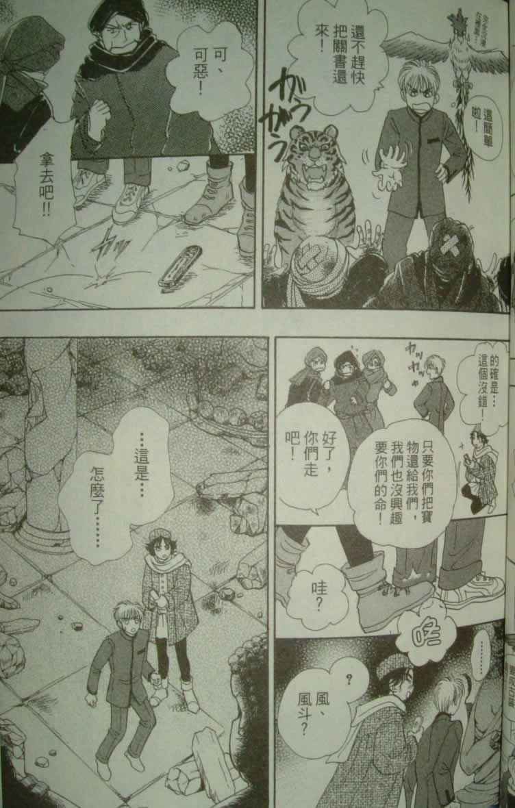 幻兽星座韩漫全集-vol_10无删减无遮挡章节图片 