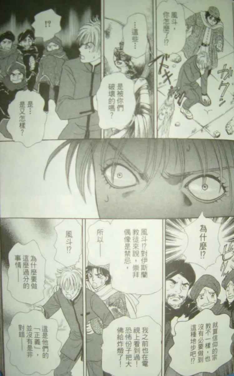 幻兽星座韩漫全集-vol_10无删减无遮挡章节图片 