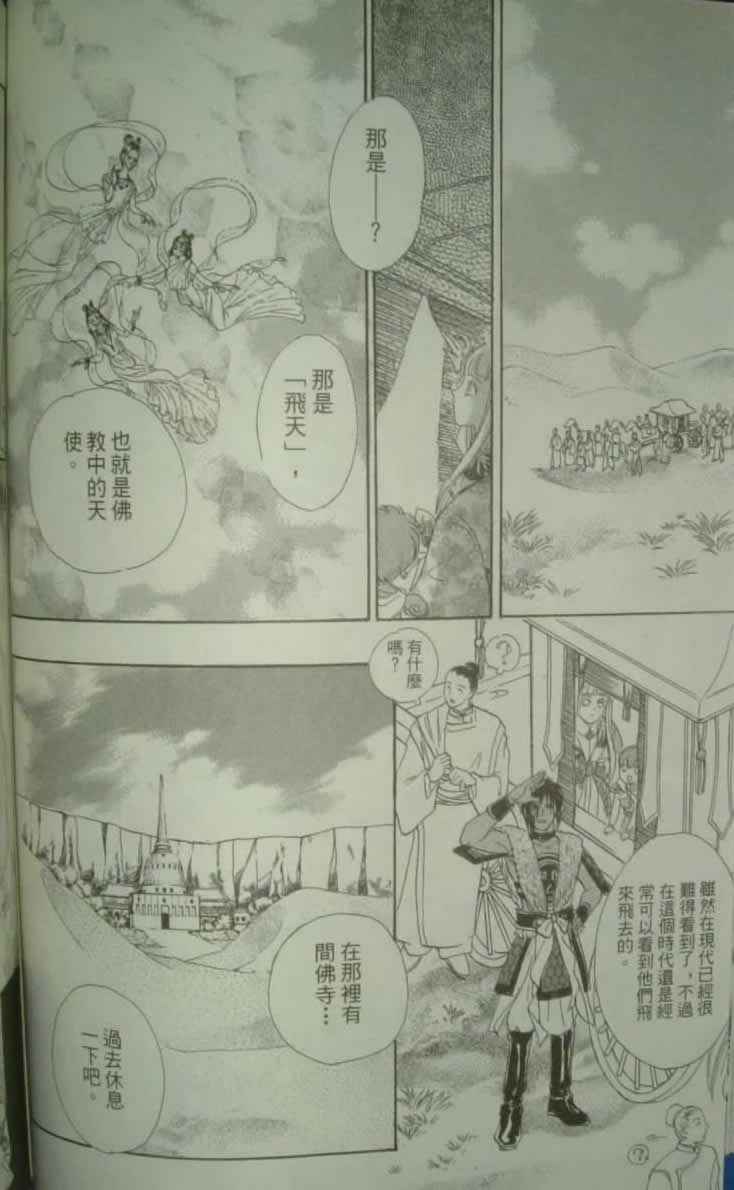 幻兽星座韩漫全集-vol_10无删减无遮挡章节图片 