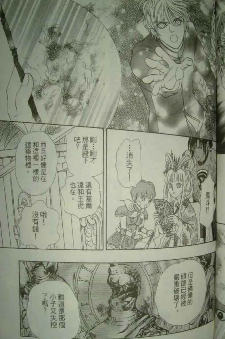 幻兽星座韩漫全集-vol_10无删减无遮挡章节图片 