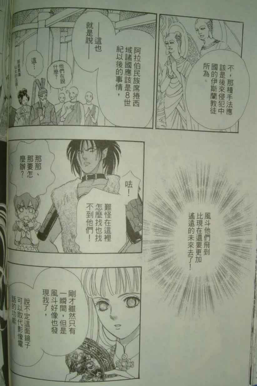 幻兽星座韩漫全集-vol_10无删减无遮挡章节图片 