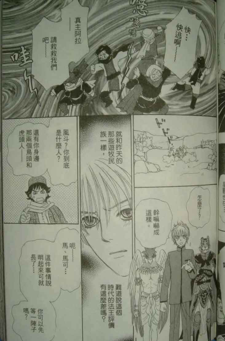 幻兽星座韩漫全集-vol_10无删减无遮挡章节图片 