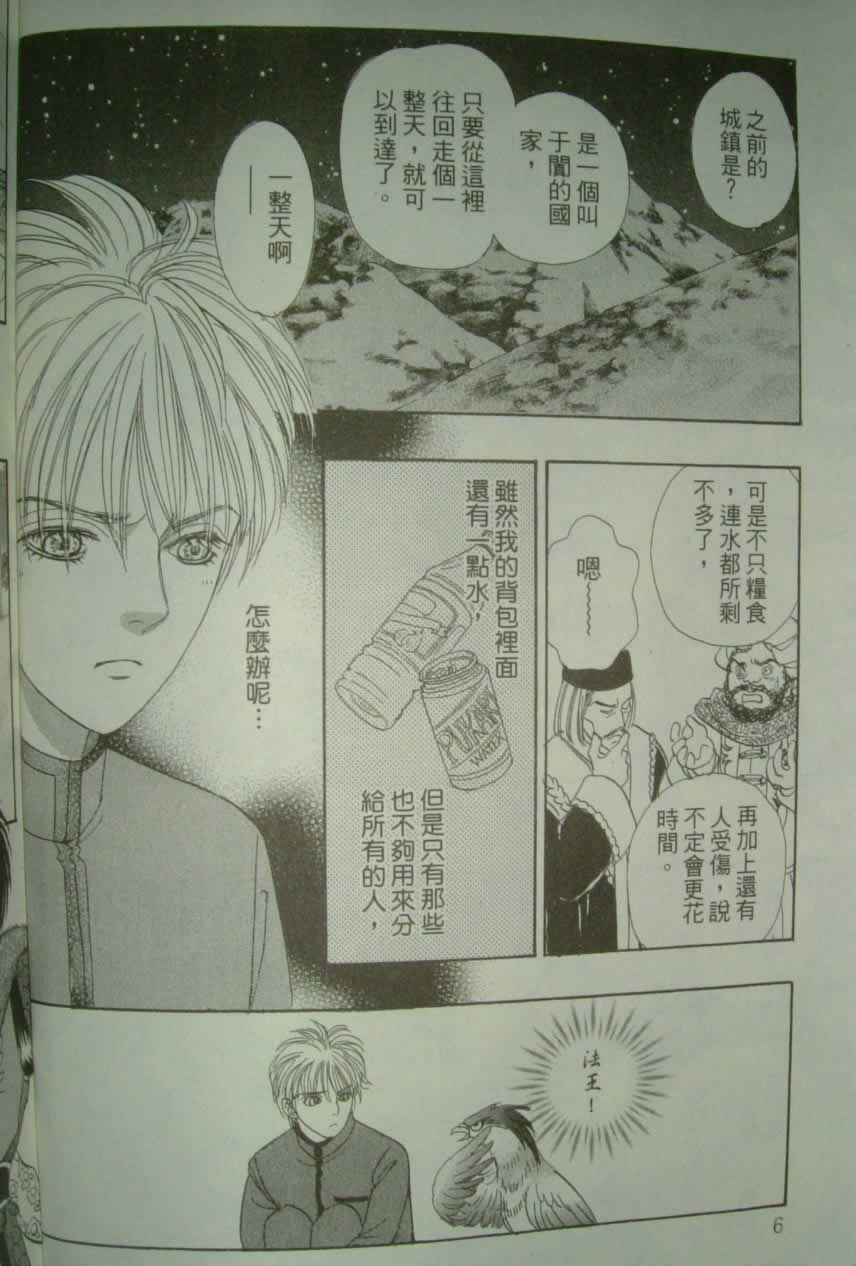 幻兽星座韩漫全集-vol_10无删减无遮挡章节图片 