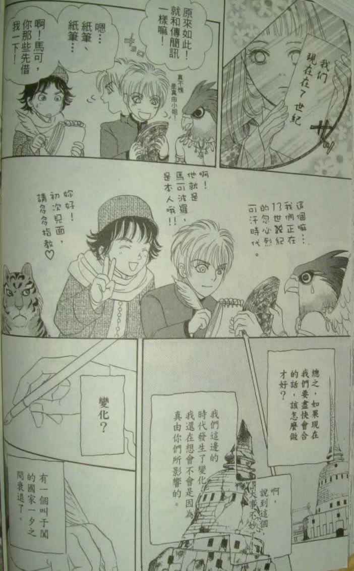 幻兽星座韩漫全集-vol_10无删减无遮挡章节图片 