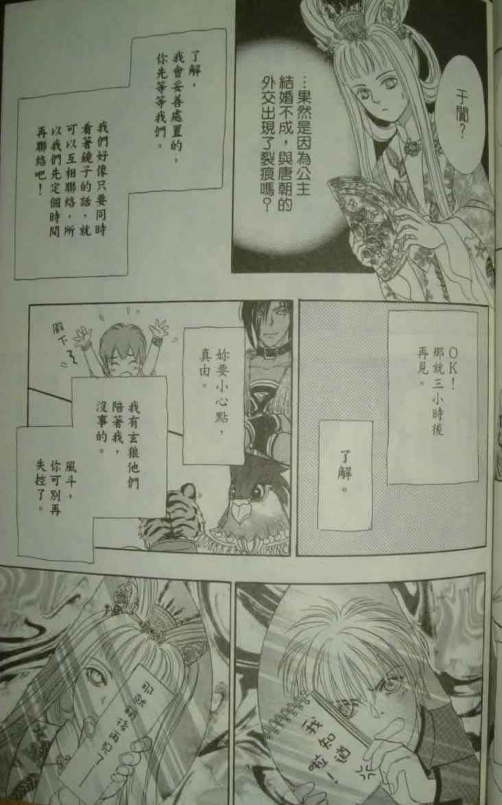 幻兽星座韩漫全集-vol_10无删减无遮挡章节图片 