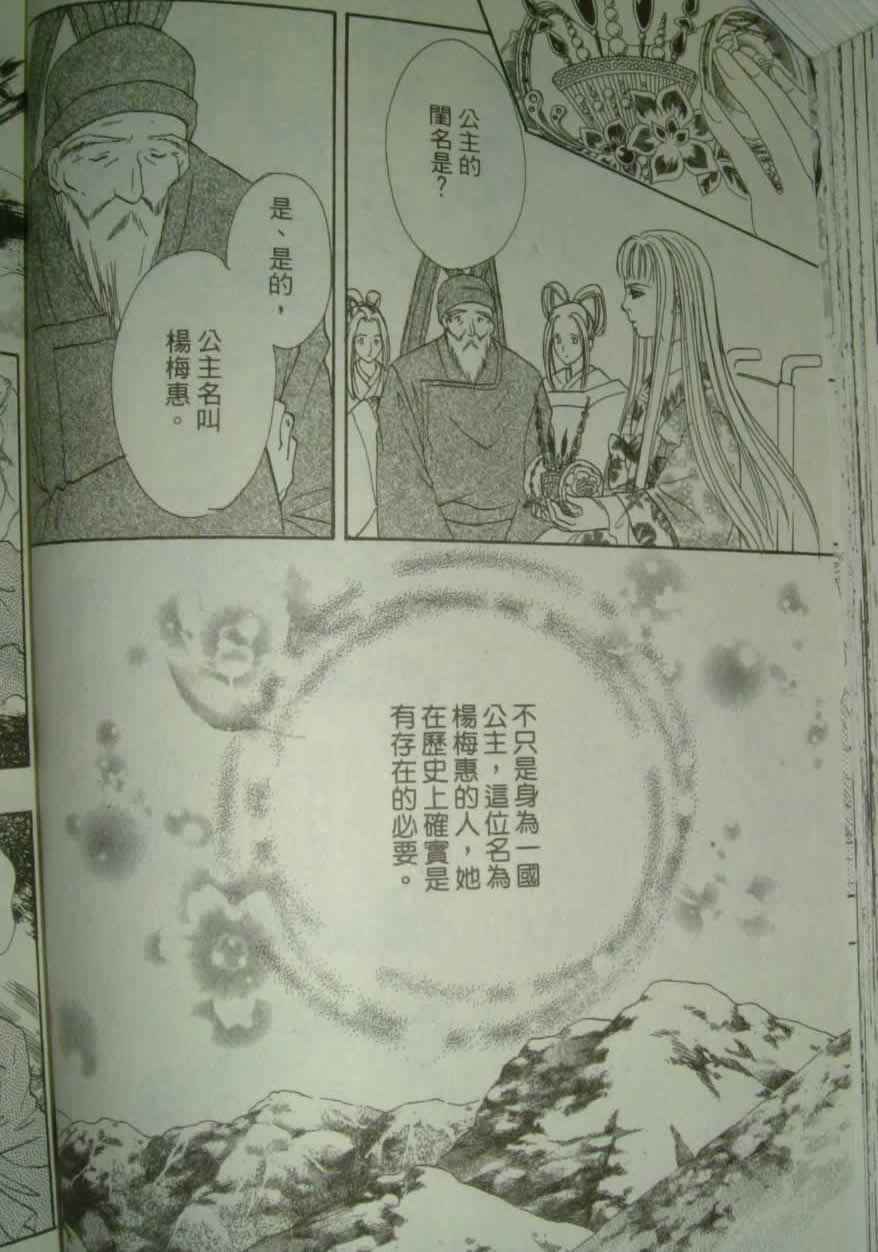幻兽星座韩漫全集-vol_10无删减无遮挡章节图片 