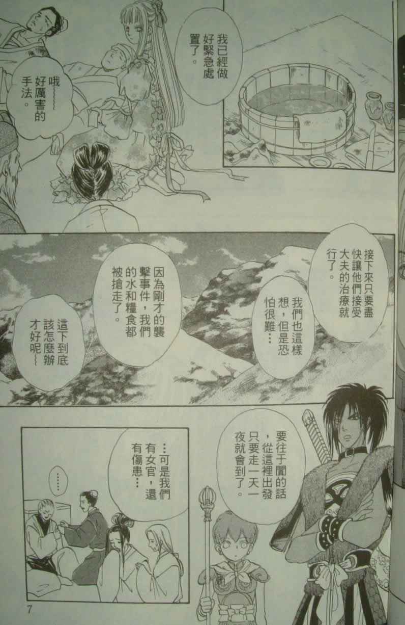 幻兽星座韩漫全集-vol_10无删减无遮挡章节图片 
