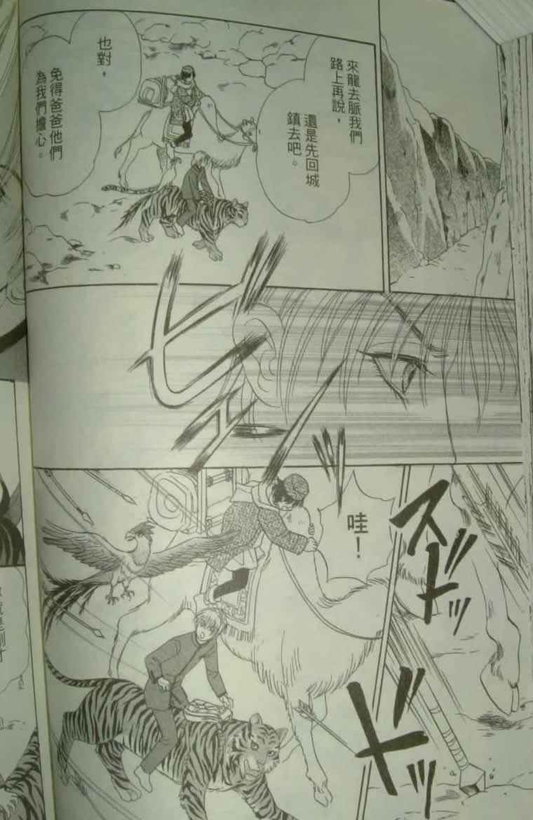 幻兽星座韩漫全集-vol_10无删减无遮挡章节图片 