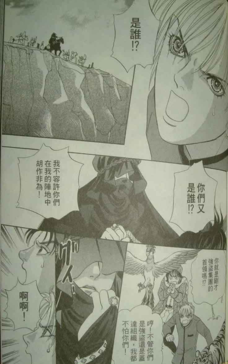 幻兽星座韩漫全集-vol_10无删减无遮挡章节图片 