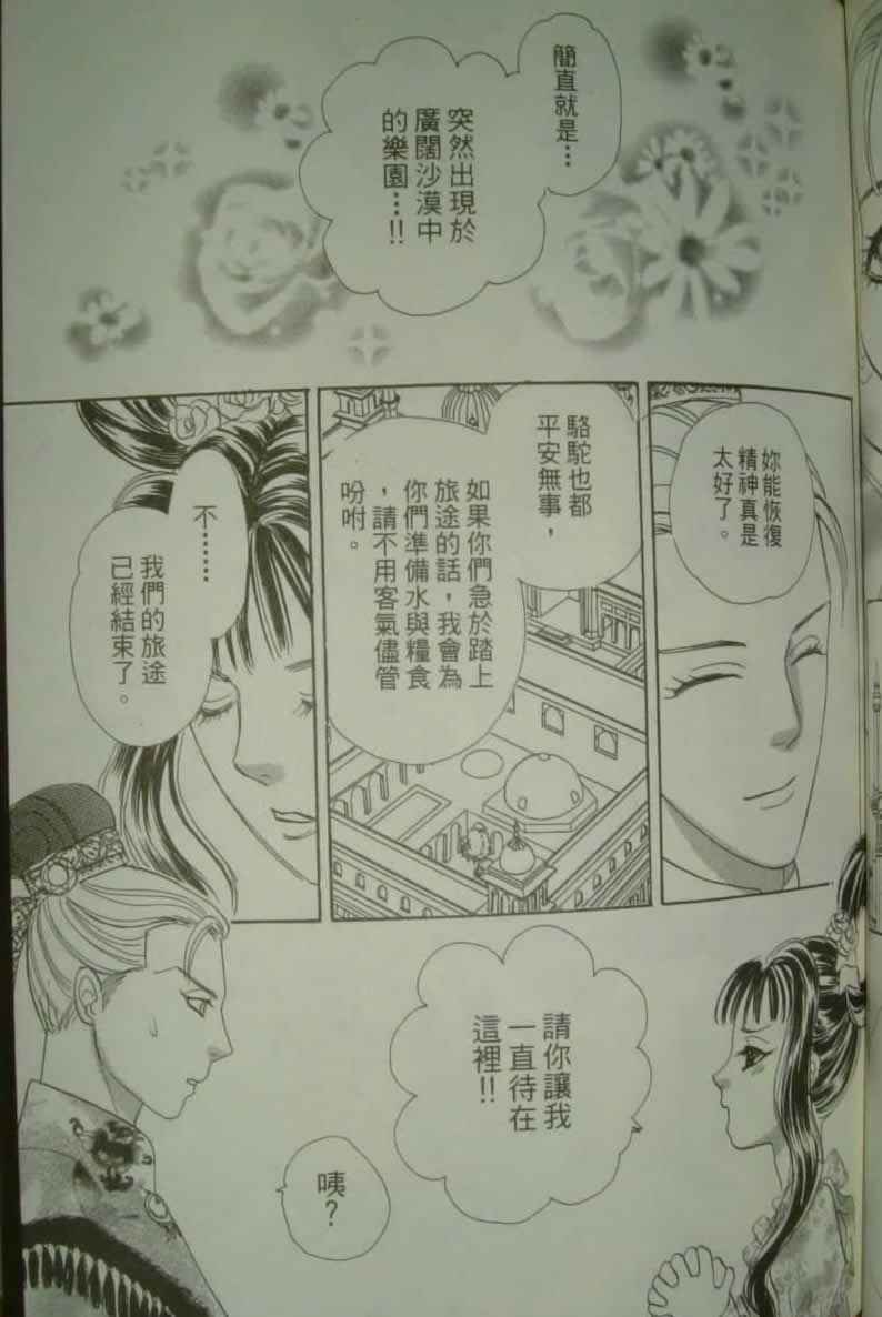 幻兽星座韩漫全集-vol_10无删减无遮挡章节图片 
