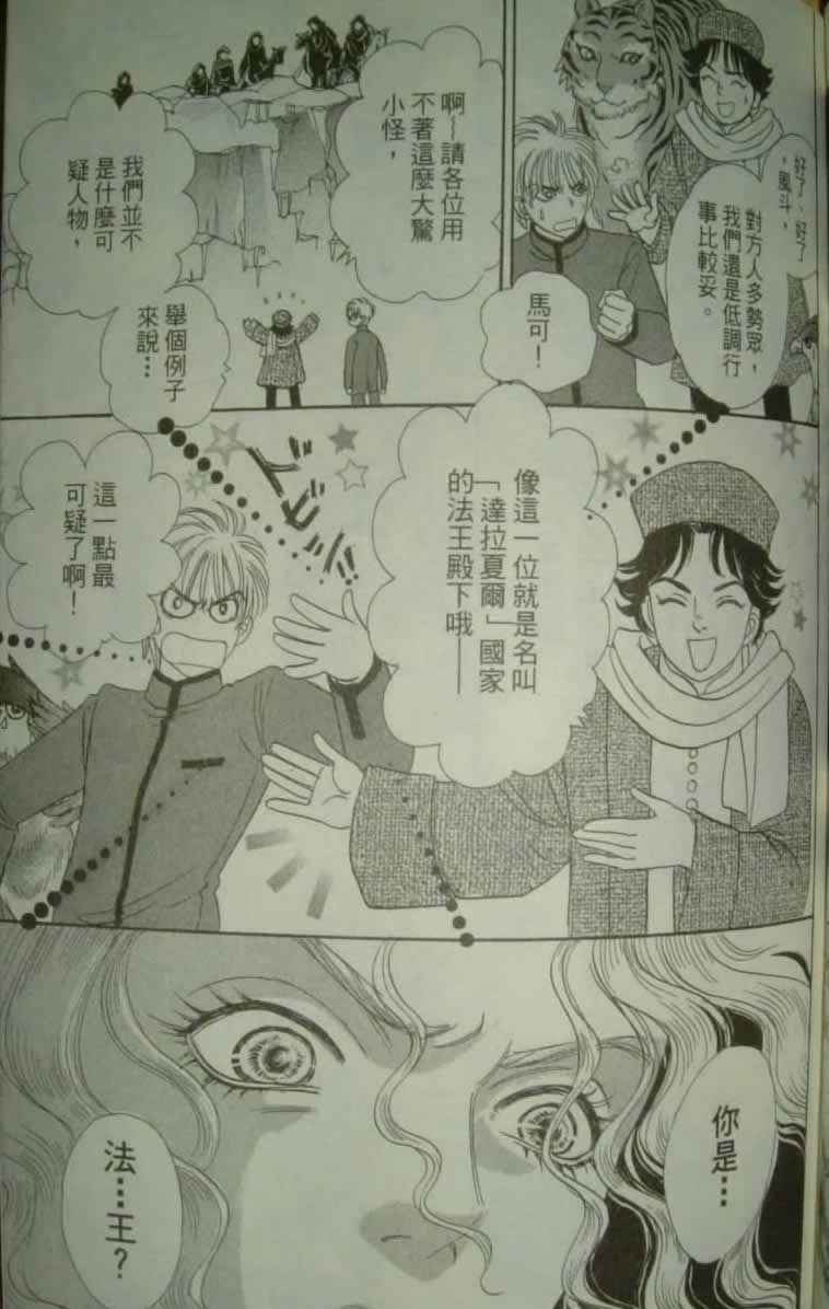幻兽星座韩漫全集-vol_10无删减无遮挡章节图片 