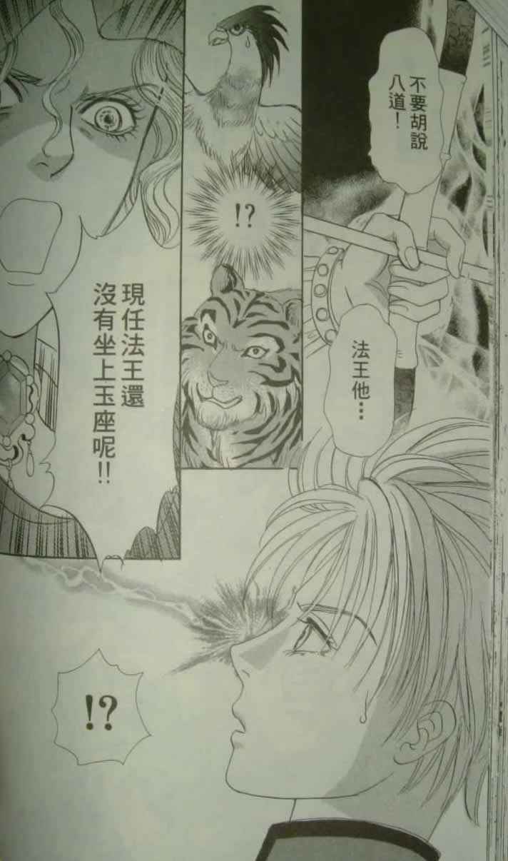 幻兽星座韩漫全集-vol_10无删减无遮挡章节图片 