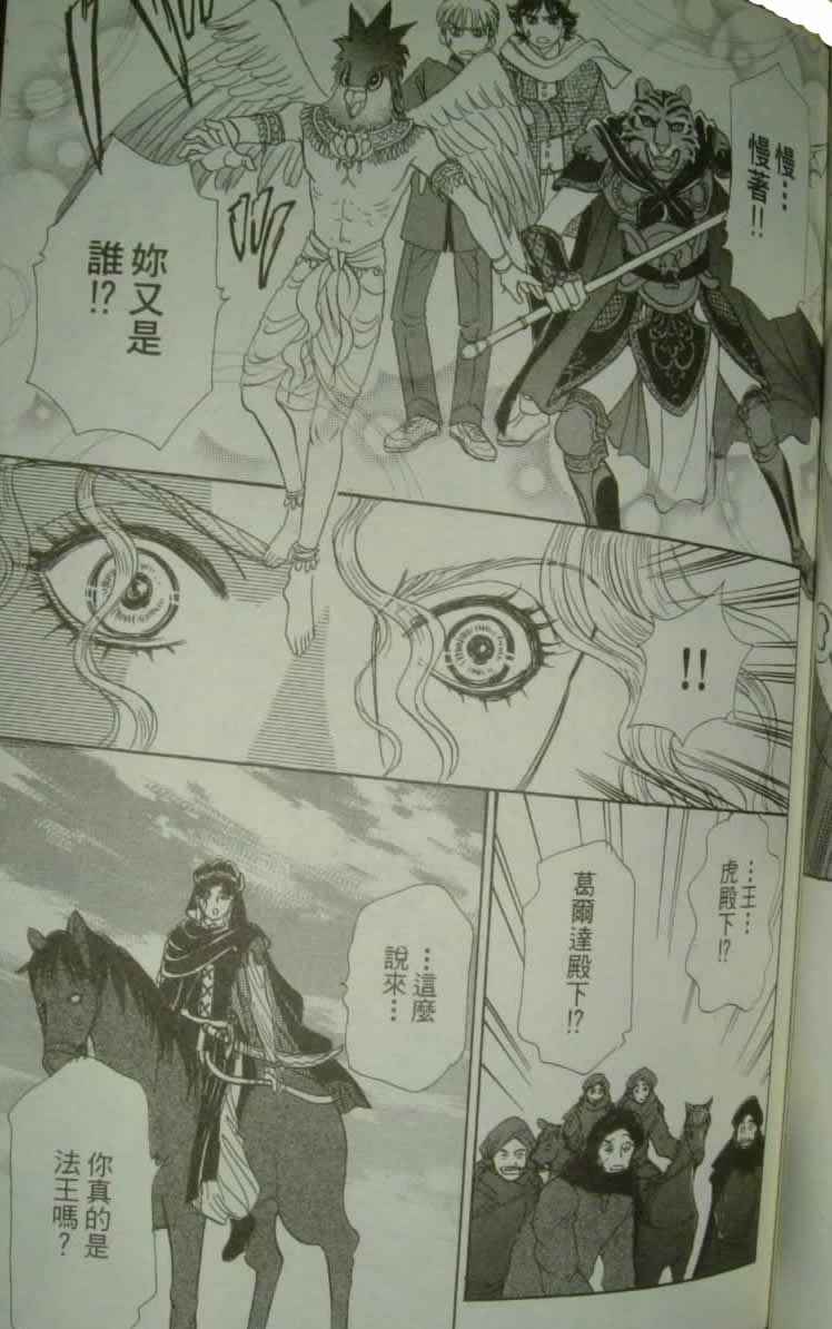 幻兽星座韩漫全集-vol_10无删减无遮挡章节图片 