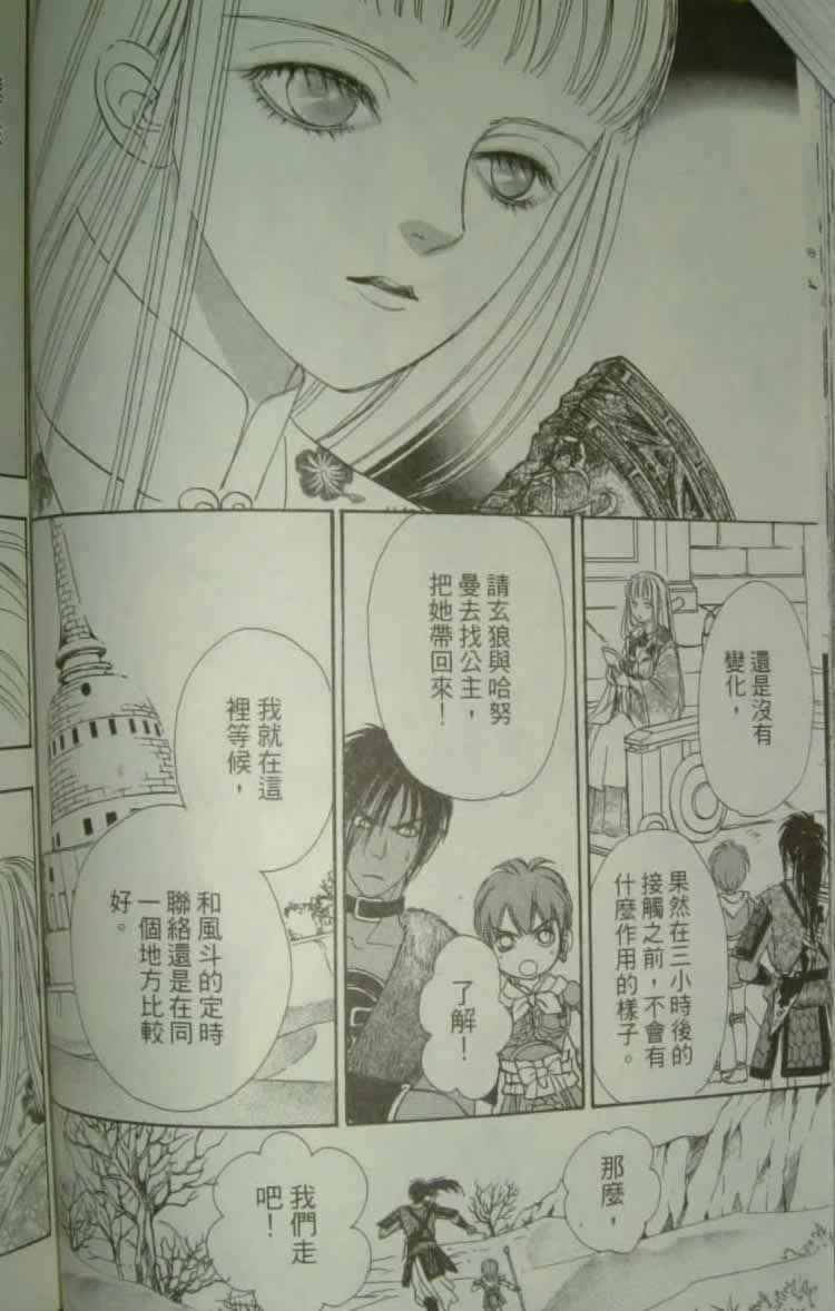 幻兽星座韩漫全集-vol_10无删减无遮挡章节图片 