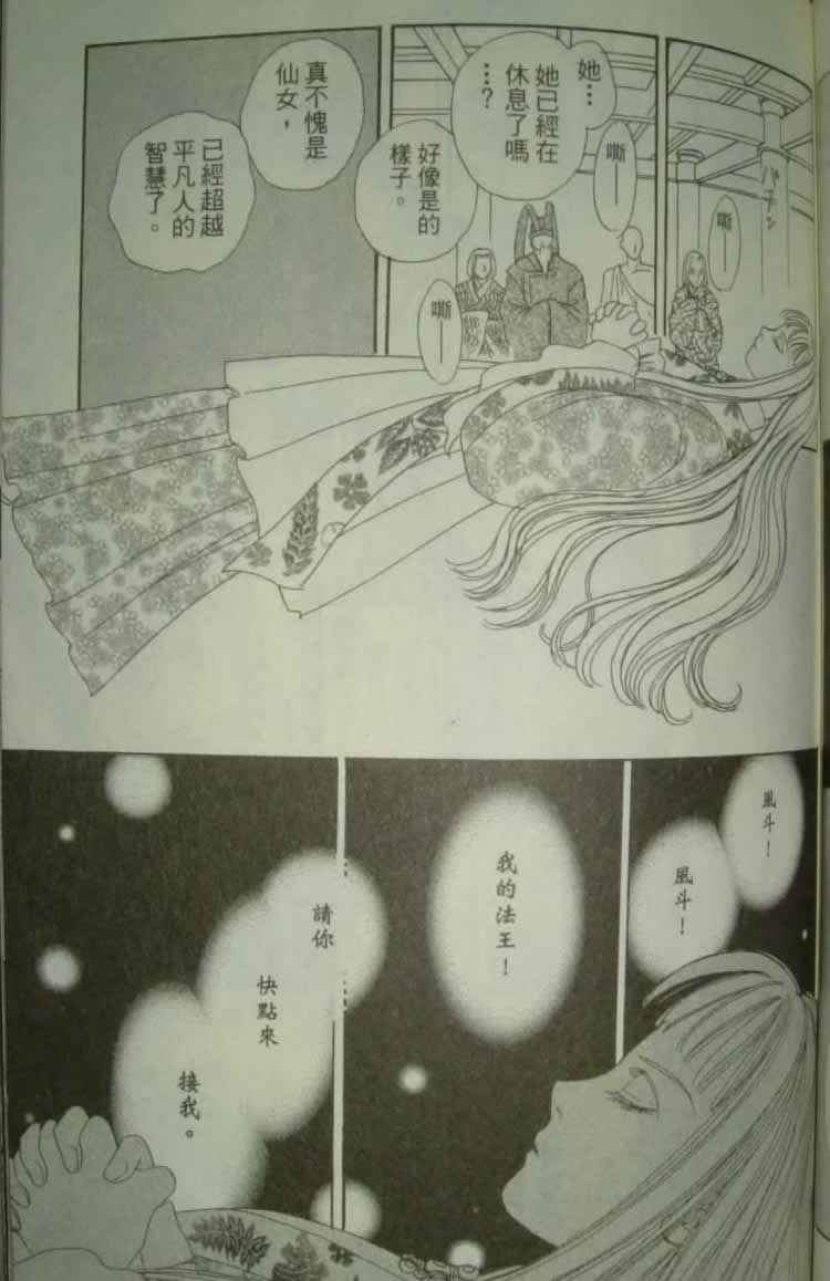 幻兽星座韩漫全集-vol_10无删减无遮挡章节图片 