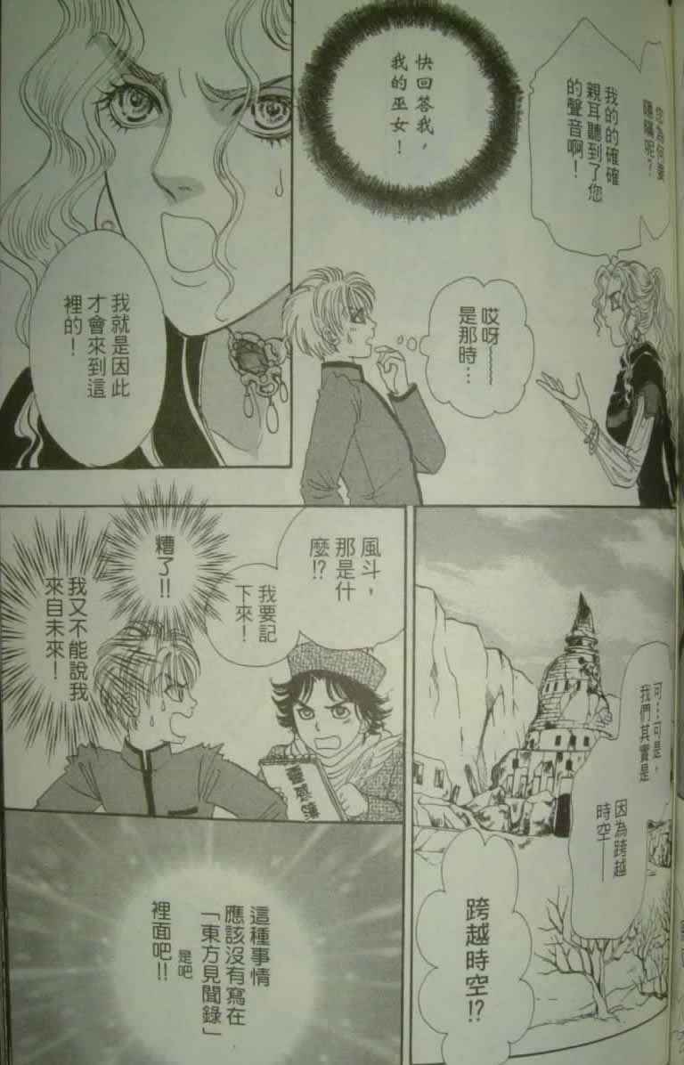 幻兽星座韩漫全集-vol_10无删减无遮挡章节图片 