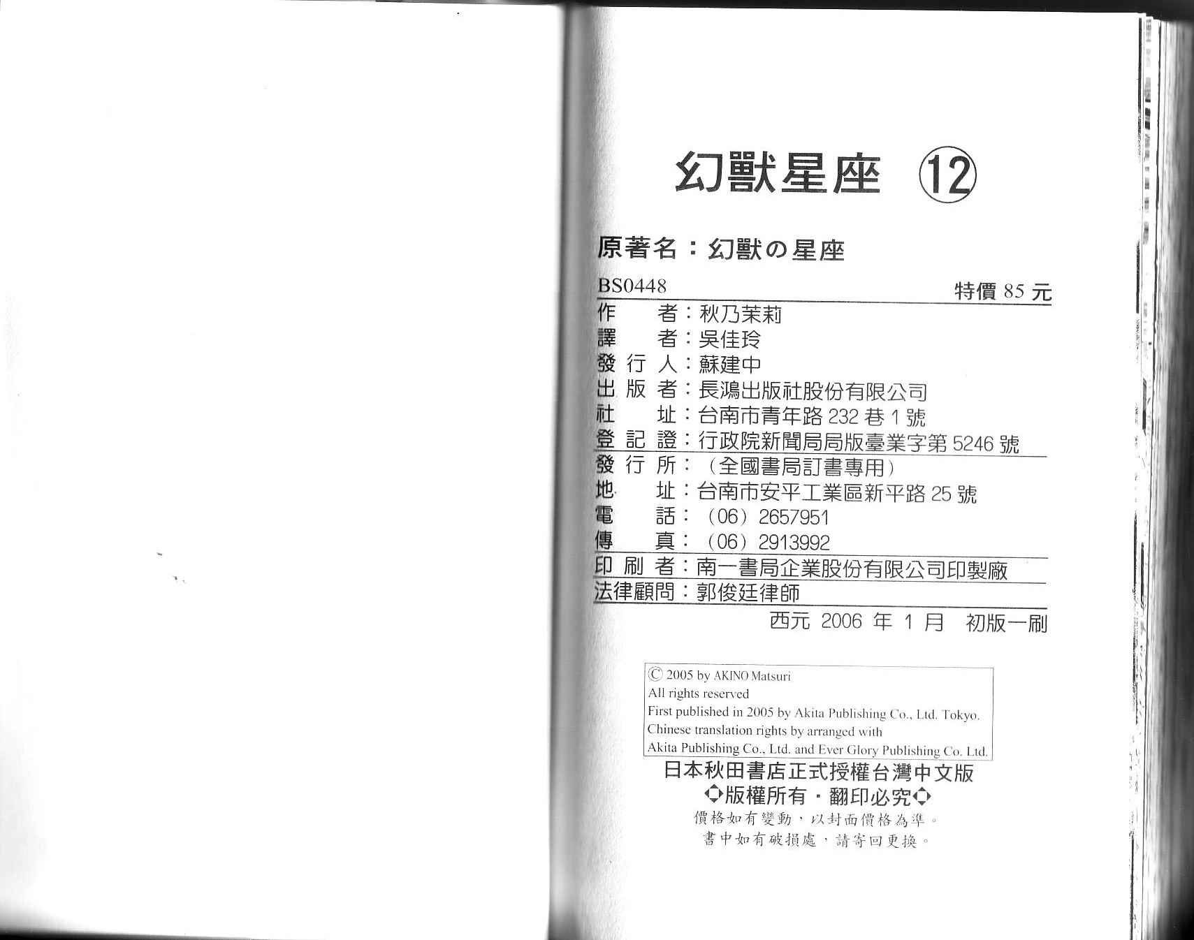 幻兽星座韩漫全集-vol_12无删减无遮挡章节图片 